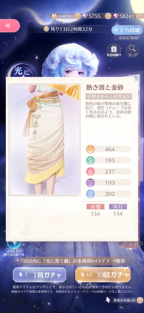 単発URのセトコ風、ディズちゃんとイヴォン様で完成するのなんかエモい