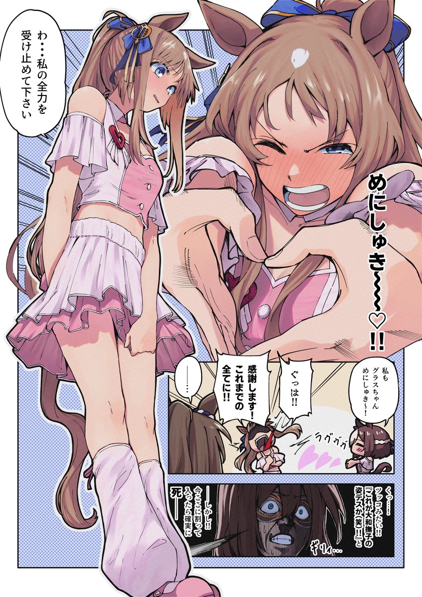 めにしゅき♡グラスちゃん　＃ウマ娘　#グラスワンダー  　＃スペシャルウィーク　#エルコンドルパサー