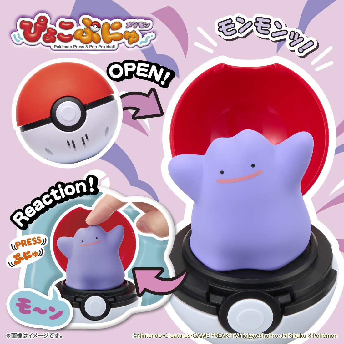 ポケなで モンスターボール タカラトミー タカラトミー(TAKARA TOMY