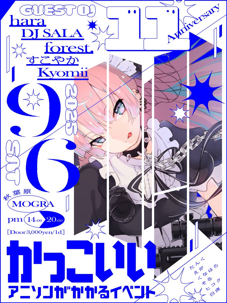 9/6(土)14:00- 秋葉原MOGRA

『#かっこいいアニソンがかかる
 イベント 𝟏𝟏𝒕𝒉 anniversary🎉』

いよいよ来週🔜
昭和to令和のかっこいいアニソン全てを連れて、高みを目指します！！！！

いつまでも、盛り上がりたい。

『Gun's＆Roses』バッカーノ(2007年)
で──。
club-mogra.jp/2025/09/06/720…