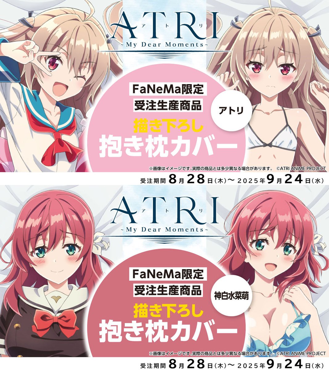 ATRI My Dear Moments アトリ 抱き枕カバー