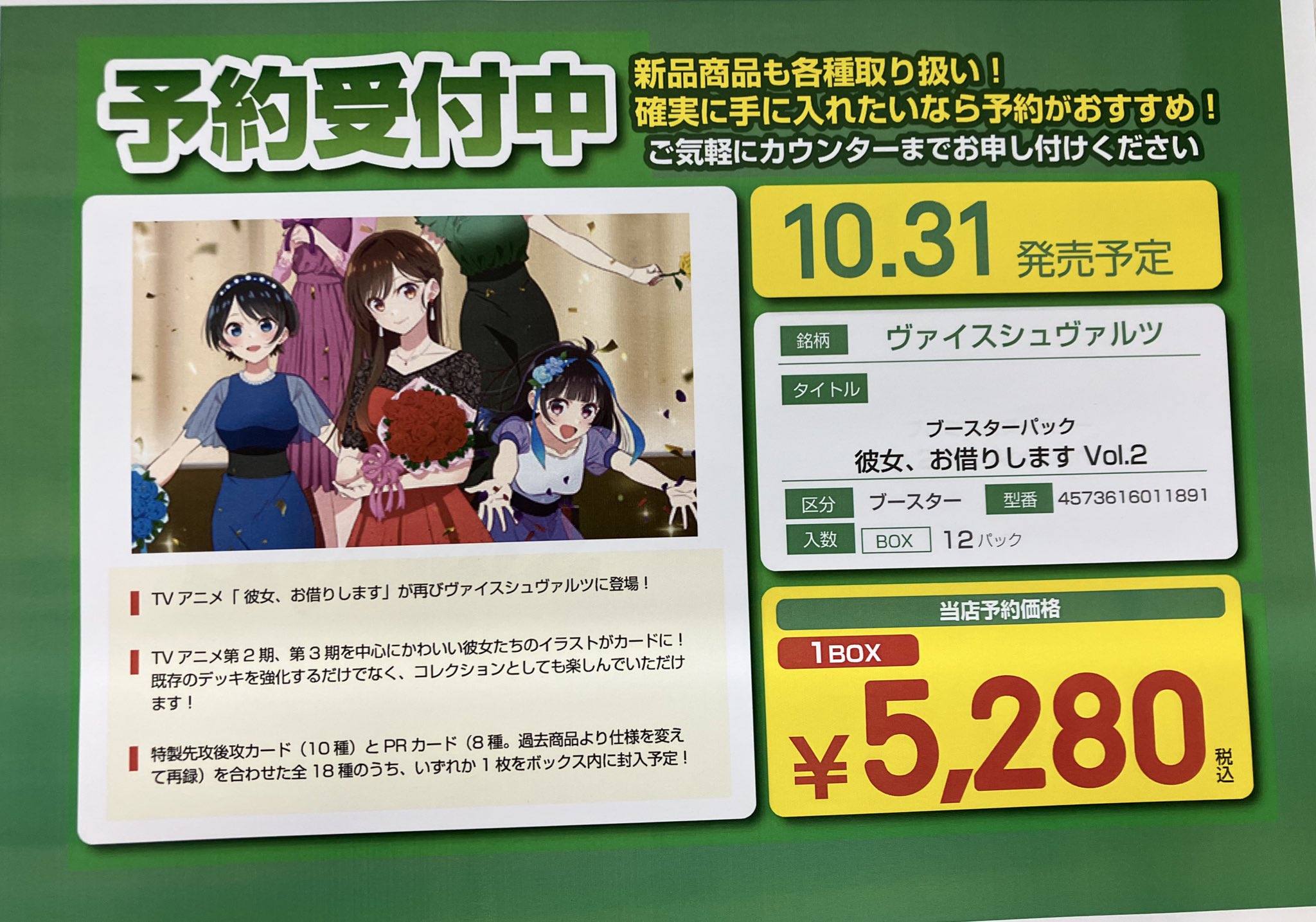 ヴァイスシュヴァルツ　彼女、お借りします　未開封BOX 特典】ヴァイスシュヴァルツ ブースターパック 彼女、お借りし