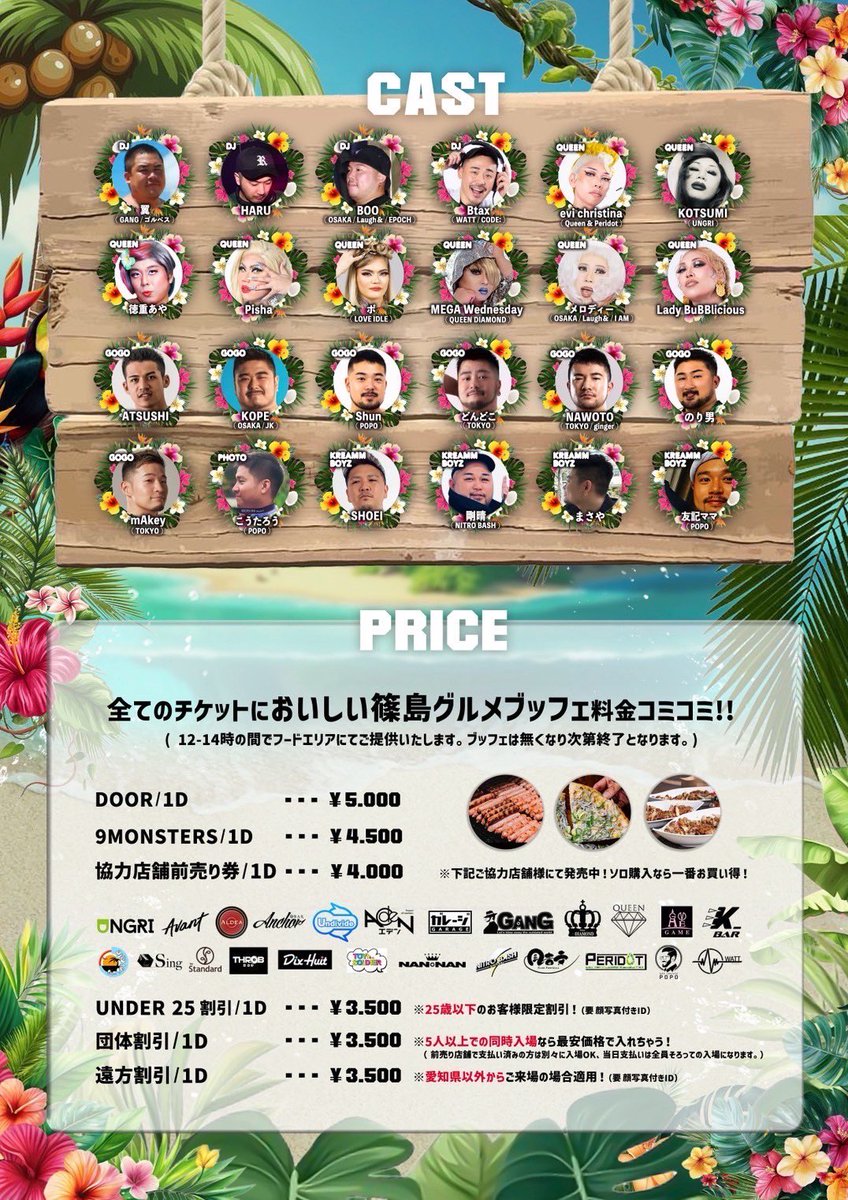 【イベントのお知らせ】
通常5000円ですが
割引3500円➕飲み放題（当店）5500円で承ります。（40代以上は6000円）
11時30分（現地集合）
遅くなる方はご連絡下さい。
チケット予約制の為、29日迄にDMにて予約承ります。200人来場予定

19時〜通常営業とさせて頂きます

皆様のご来店お待ちしております