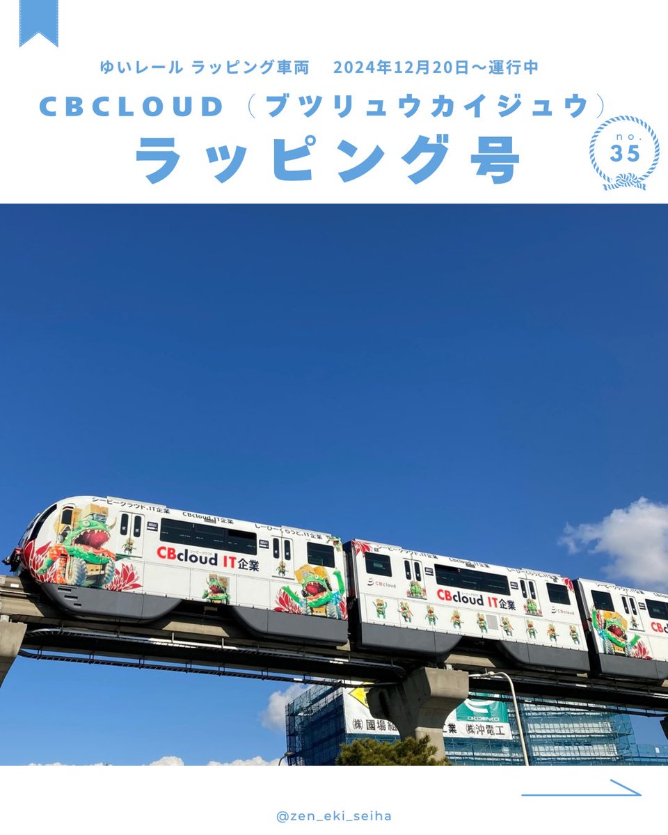 全駅制覇応援Ｘチーム tweet media
