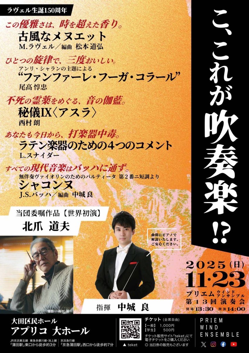 __PRIEM__'s tweet photo. ✨フライヤーニューデザイン発表✨

か、かっくいいー！！！
キャッチコピーは常任指揮者の中城先生考案です😉

HP演奏会ページも更新！
https://t.co/QzuPXABTb2

11月23日(日)14時開演@大田区民ホールアプリコ
チケット絶賛発売中です！
https://t.co/TvwBVEdKS9 https://t.co/qcOPuSFI7U