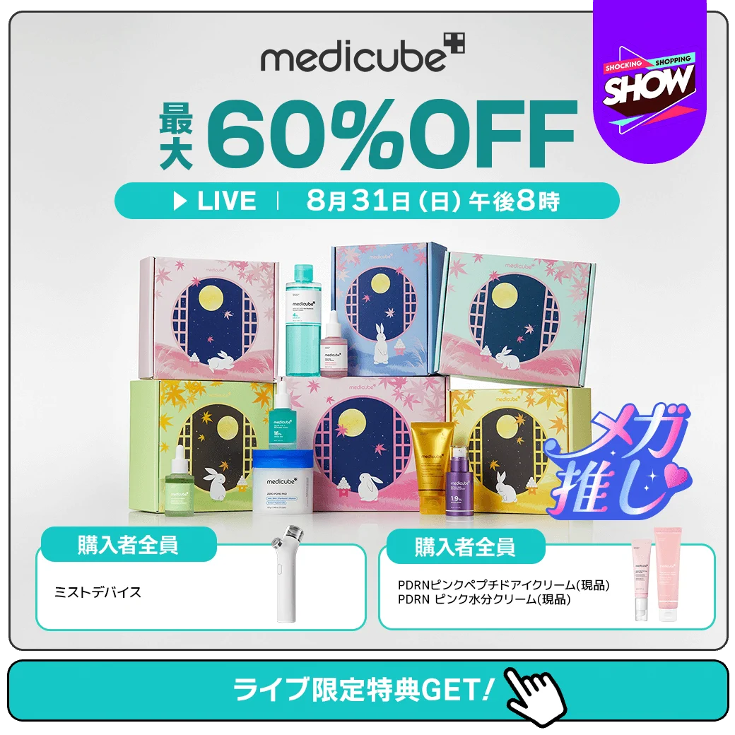 メディキューブ スキンケアデバイス メディキューブ【medicube日本公式】 on X: 
