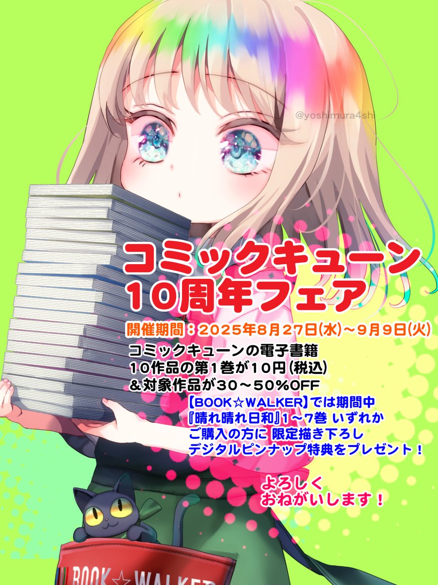 吉村佳『晴れ晴れ日和7巻』7/26発売 (@yoshimura4shi) / X