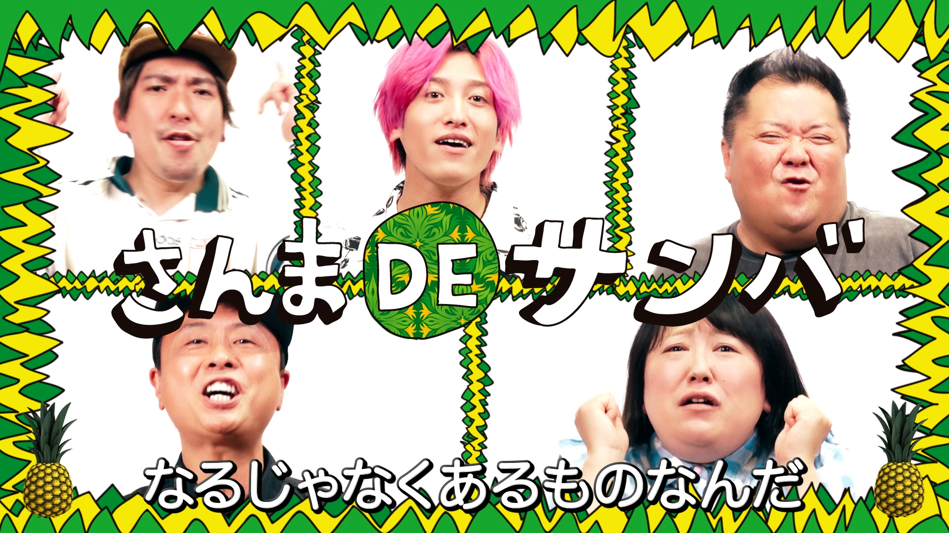 次長課長 21時 第11回 次長課長ラジオ 次課長で住んでた話^_^名場面切り抜き