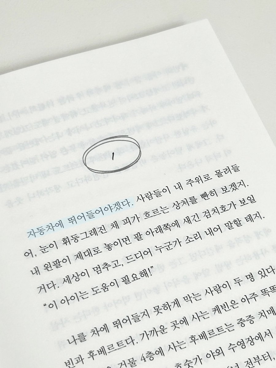 #RT #협찬 

추첨을 통해 세 분께 『월요일 수요일 토요일』를 보내드립니다🫧

삶에 대한 충실함과 죽고 싶은 마음은 
충분히 양립가능하다는 생각이 들었어요.

열다섯 살 린다는 늘 달리는 자동차로 뛰어들고 싶어하거든요.

삶과 죽음,
그리고 같은 시간을 살아가는 우리에 대한 이야기.ᐟ