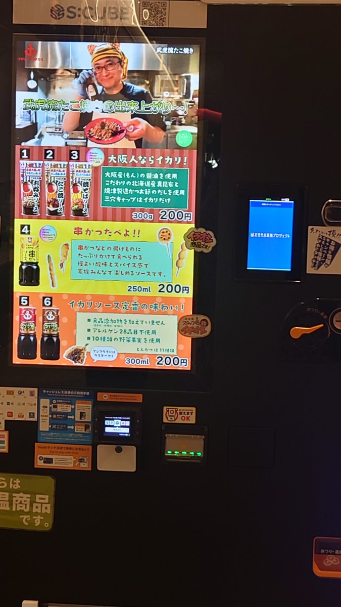 KITTE大阪2Fにある、イカリソースの商品が購入できる自動販売機は、今月いっぱいまでの設置となっております🙇‍♀️
最後の週末、もしよかったらぜひ見に来てください😋