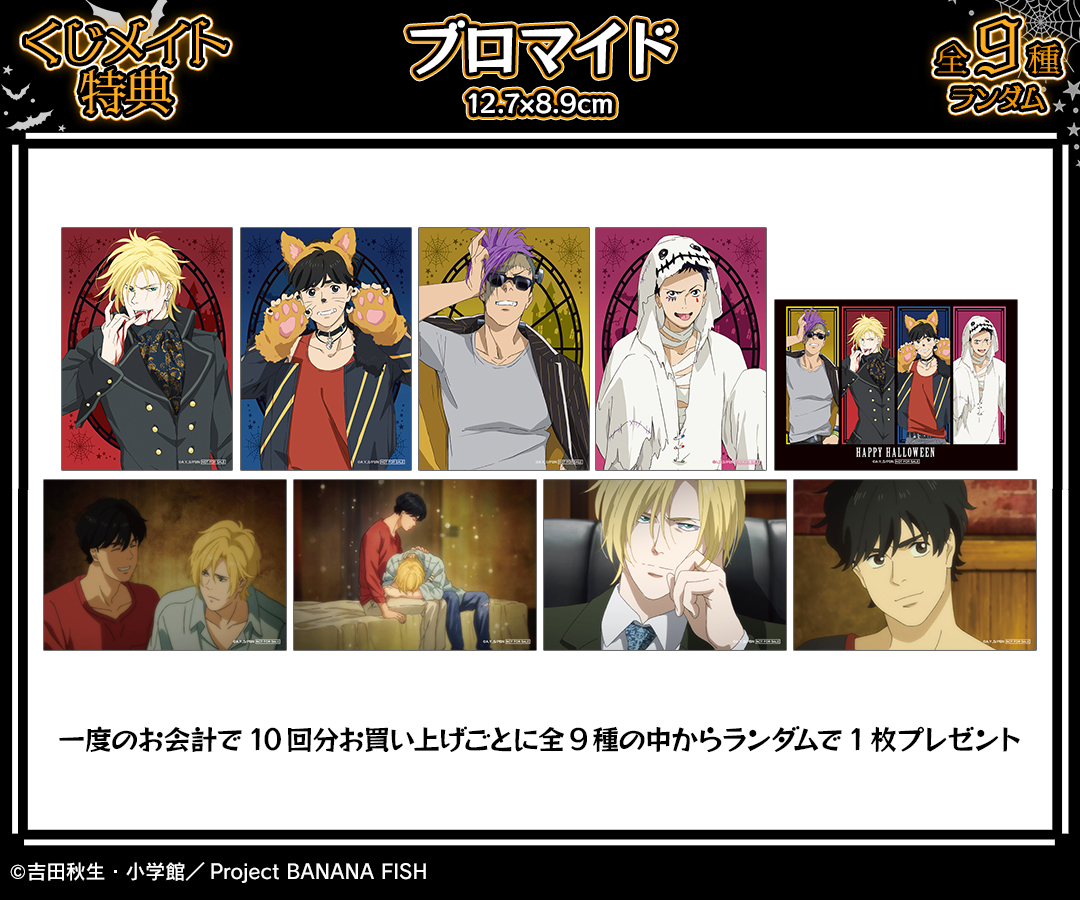 BANANAFISH いろいろ Bananafish – Znz