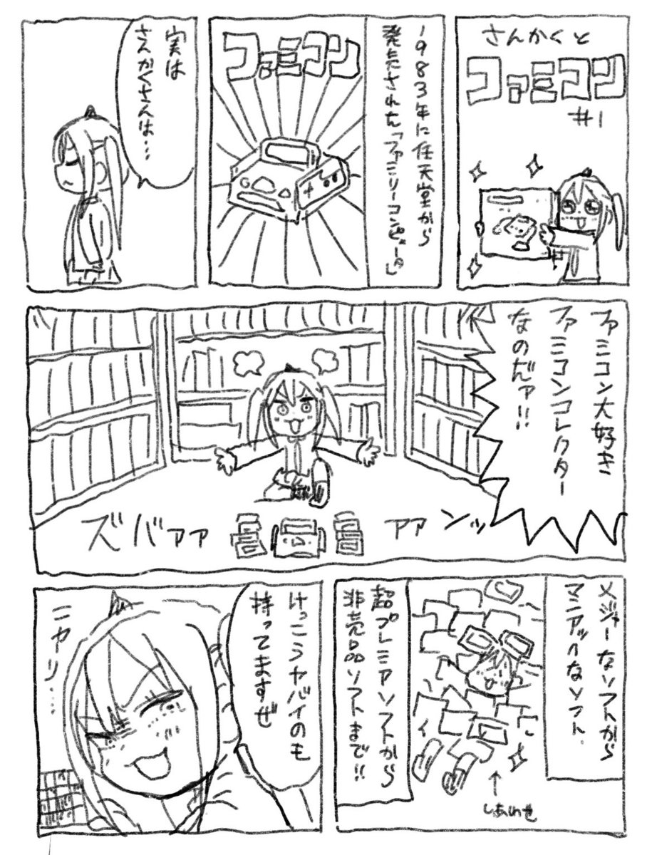 ファミコンの思い出漫画その1(全然あるあるじゃないやつ)  #さんかくとファミコン 