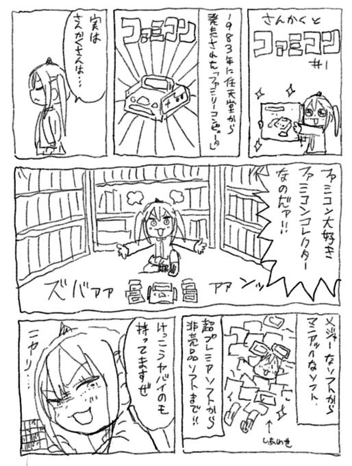 ファミコンの思い出漫画その1(全然あるあるじゃないやつ)  #さんかくとファミコン 