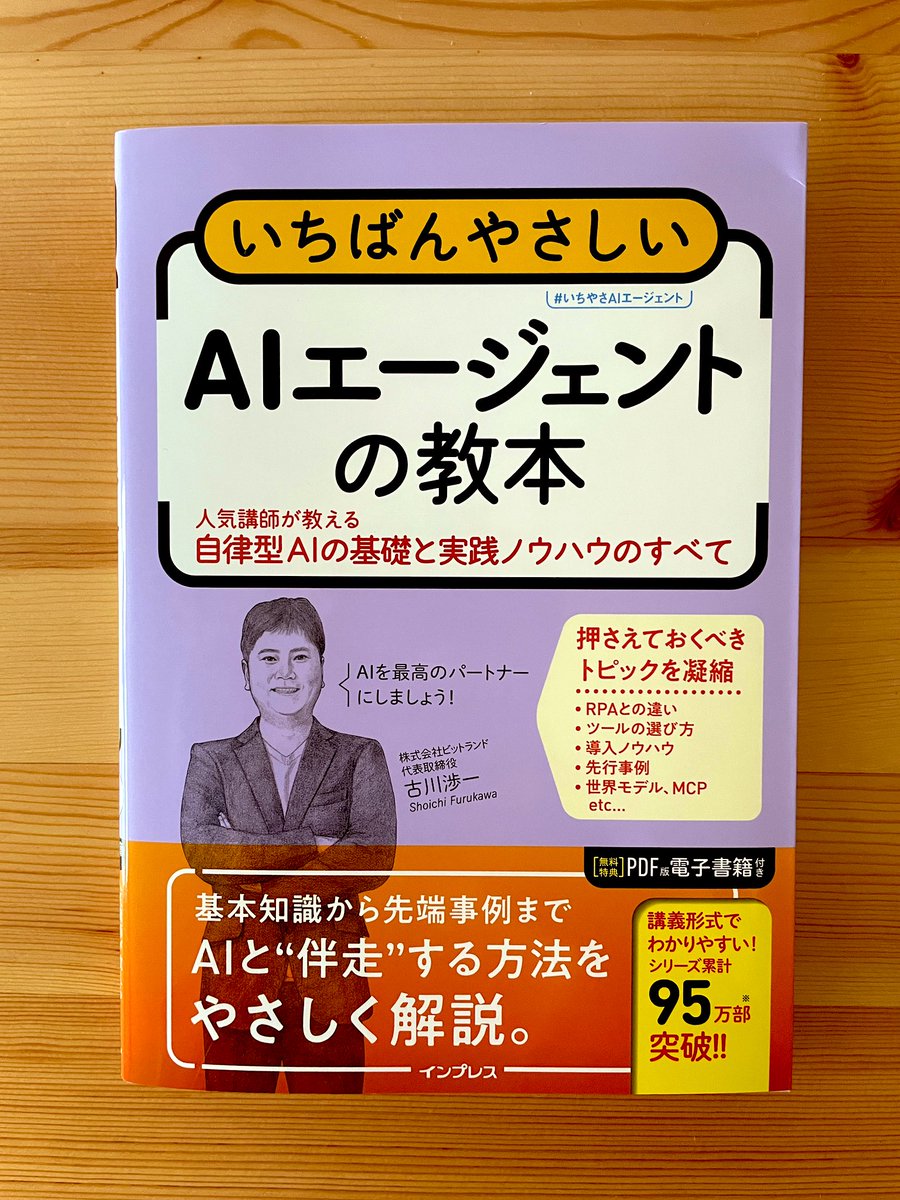 届いた！読む！

#いちやさ
#AIエージェント