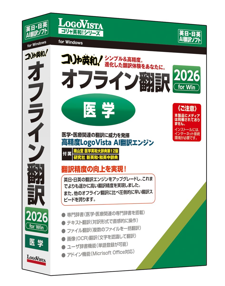 ロゴヴィスタ PRO 2018 ベーシック　☆翻訳☆ LogoVista