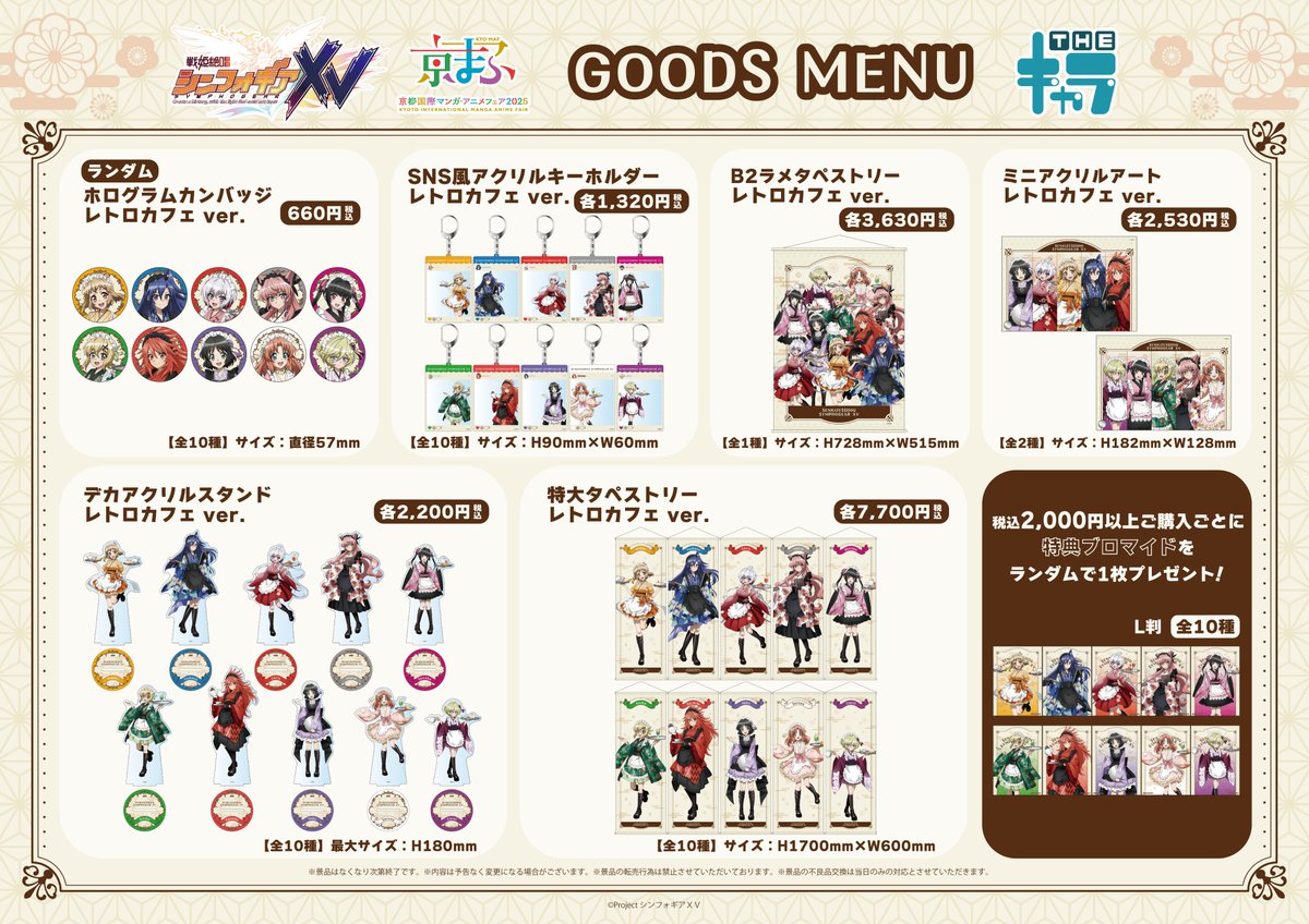 🍡京まふ #THEキャラ 追加情報🍡
／
「#戦姫絶唱シンフォギアＸＶ」 の
描き下ろしビジュアルとグッズ情報を公開いたします！
＼
京まふへご来場の際はぜひお立ち寄りください❕

開催場所：【メイン会場】みやこめっせ
📅2025年9月20日(土)〜9月21日(日)
詳しくは👉the-chara.com/blog/?p=96436