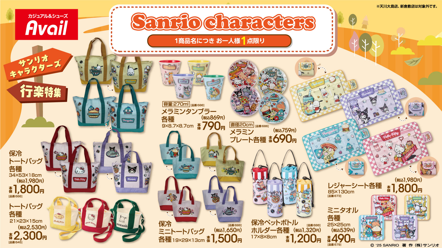 サンリオキャラクターズ福箱 3点SET ポムポムプリン アベイル サンリオキャラクターズ福箱 3点SET ポムポムプリン アベイル