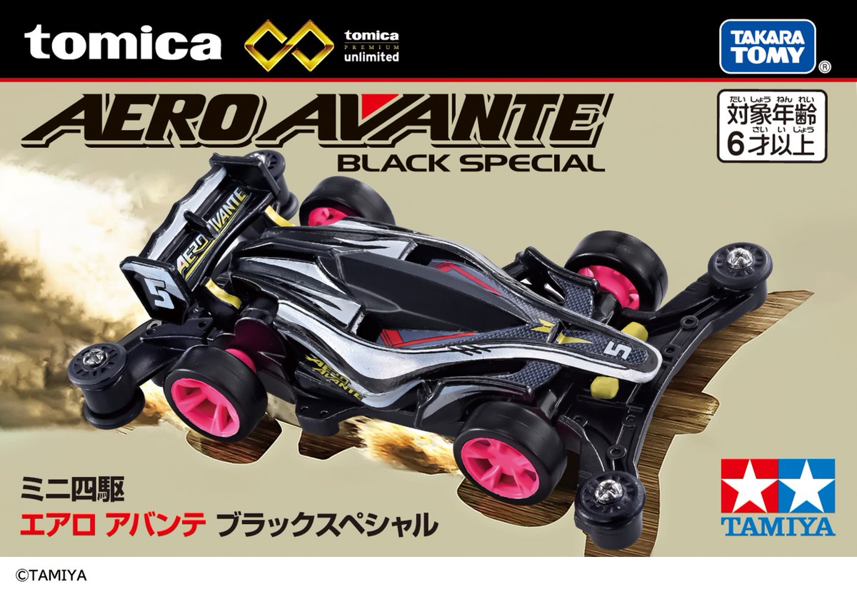 トミカ とタミヤの #ミニ四駆 の夢のコラボ！／ 名車アバンテJr.を