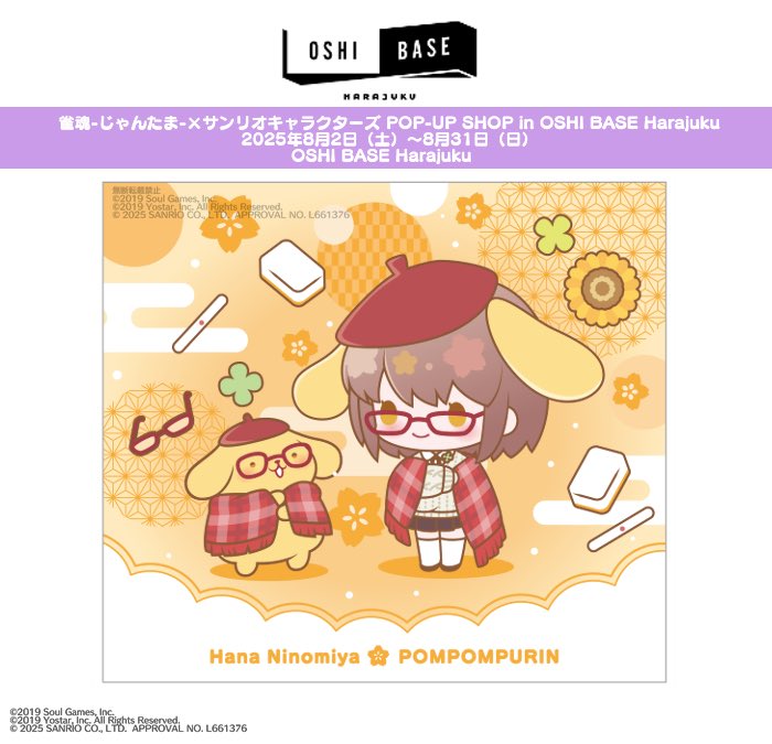 ˗ˏˋ 🐾開催中🐾 ˎˊ˗ 
【雀魂-じゃんたま-×サンリオキャラクターズ　POP-UP SHOP in OSHI BASE Harajuku】 

💫描きおろしイラスト紹介💫 
🏵️全身リンクコーデ！二之宮花 × ポムポムプリン ペア！ 
帽子、ブランケット、眼鏡まで…ばっちり腕を組んで仲良し度MAX！

#雀魂 #じゃんたま