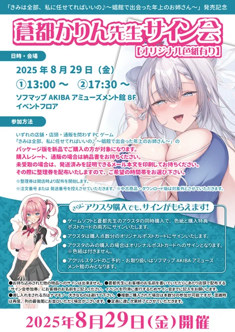 きみは全部、私に任せてればいいの ～娼館で出会った年上のお姉さん～ アパタイト様の新作PCゲーム 本日発売です シエハさんのキャラデザと 原画担当しました 発売記念サイン会 【本日①13:00～②17:30～】 ソフマップAKIBAアミューズメント館 8F