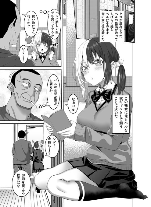 今月のペンクラに掲載予定のお漫画です。
ノラギャル達とノラギャルの世話が好きなおっさんのお話、第四話。
よろシコお願いします(`・ω・')9 