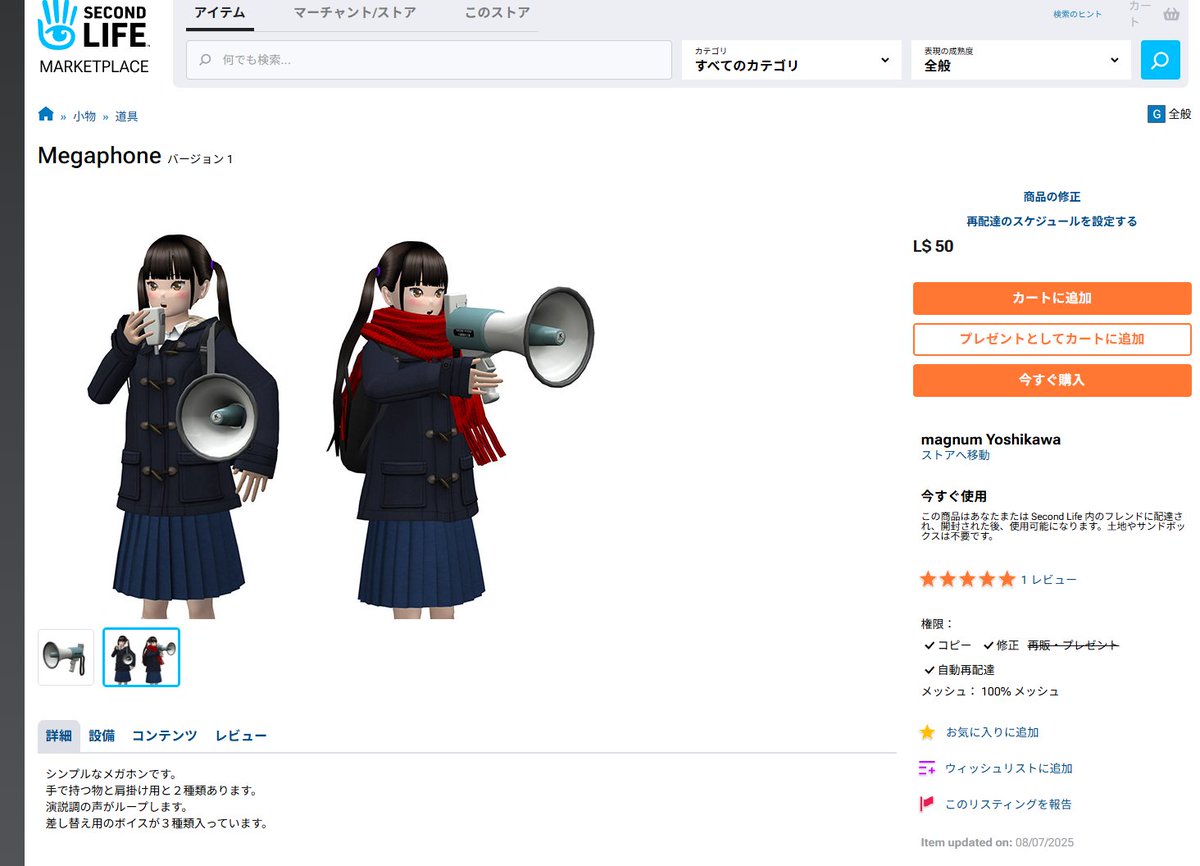 昨夜リンデンさんから「おまえのマケプレの商品の画像を使いたい」とIMがきたので承諾したんですよ