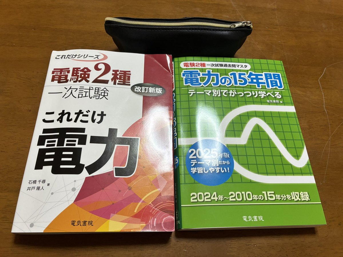 【2025/8/28(木)】
お疲れ様です！
電験2種の勉強やっていきます📚✍️
夏休みも残りわずかなので、可能な限り積み上げていきます！
頑張ります💪🔥