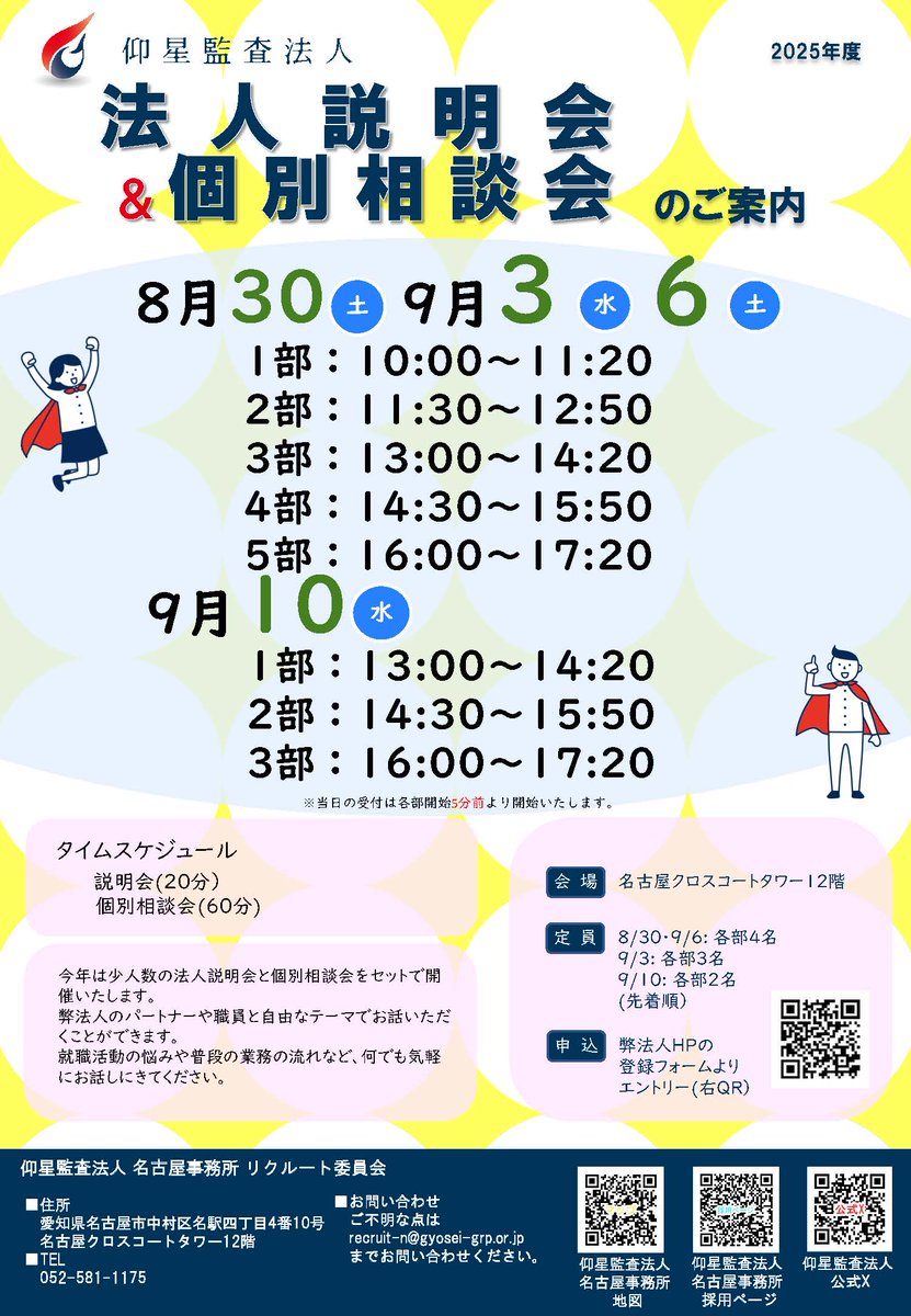 【名古屋事務所】
受験生の皆さん、論文式試験お疲れ様でした！

今年も説明会と個別相談会の時期がやってきました😆
今年は下記の日時で実施します！
仕事の内容やDEEPな話ができる機会のなのでぜひご参加ください💨