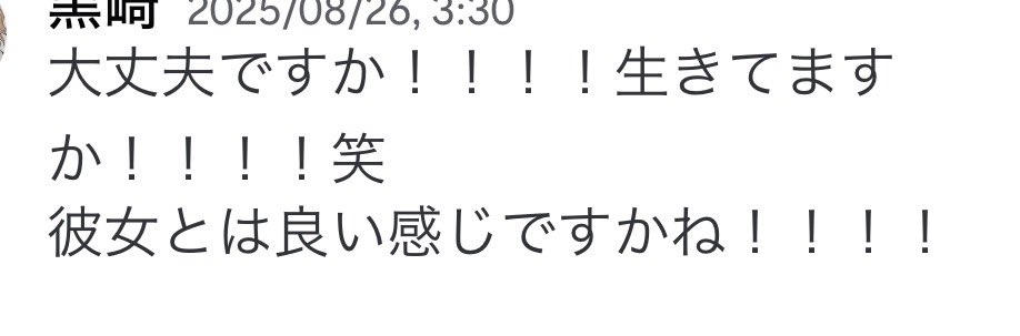 sunada_x's tweet photo. 週報全く送っていなかったら黒崎さんからリマインドいただき、感謝とお詫びの気持ちしかない、、、
黒崎さんにメリットあるわけじゃないのに、メリデメ度外視でやっているのほんま凄いのよ。
人生一可愛い彼女出来てヌクヌクしていました(しすぎました)。
そろぼちアポいくぞ〜🔥
#黒崎コンサル https://t.co/bUucC3aoLL