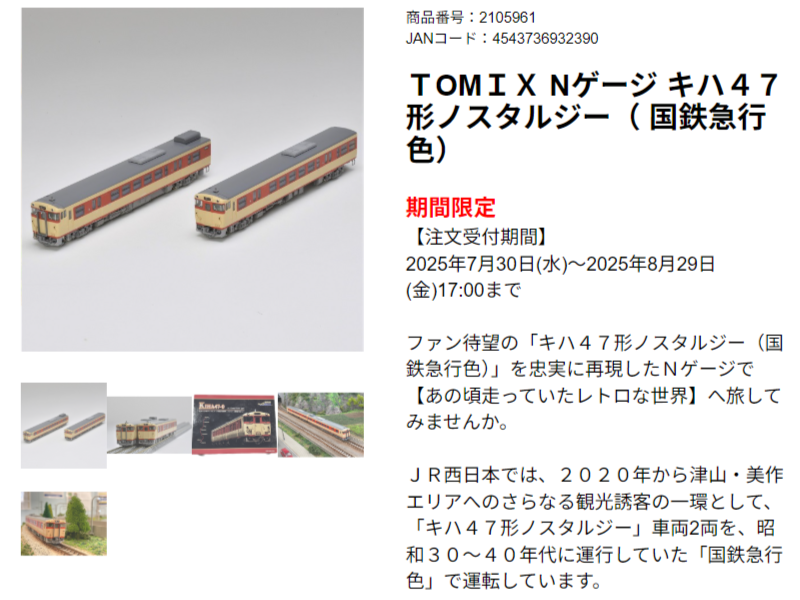トレインボックス】セール情報 在庫復活！ ☆TOMIX Nゲージ キハ47形