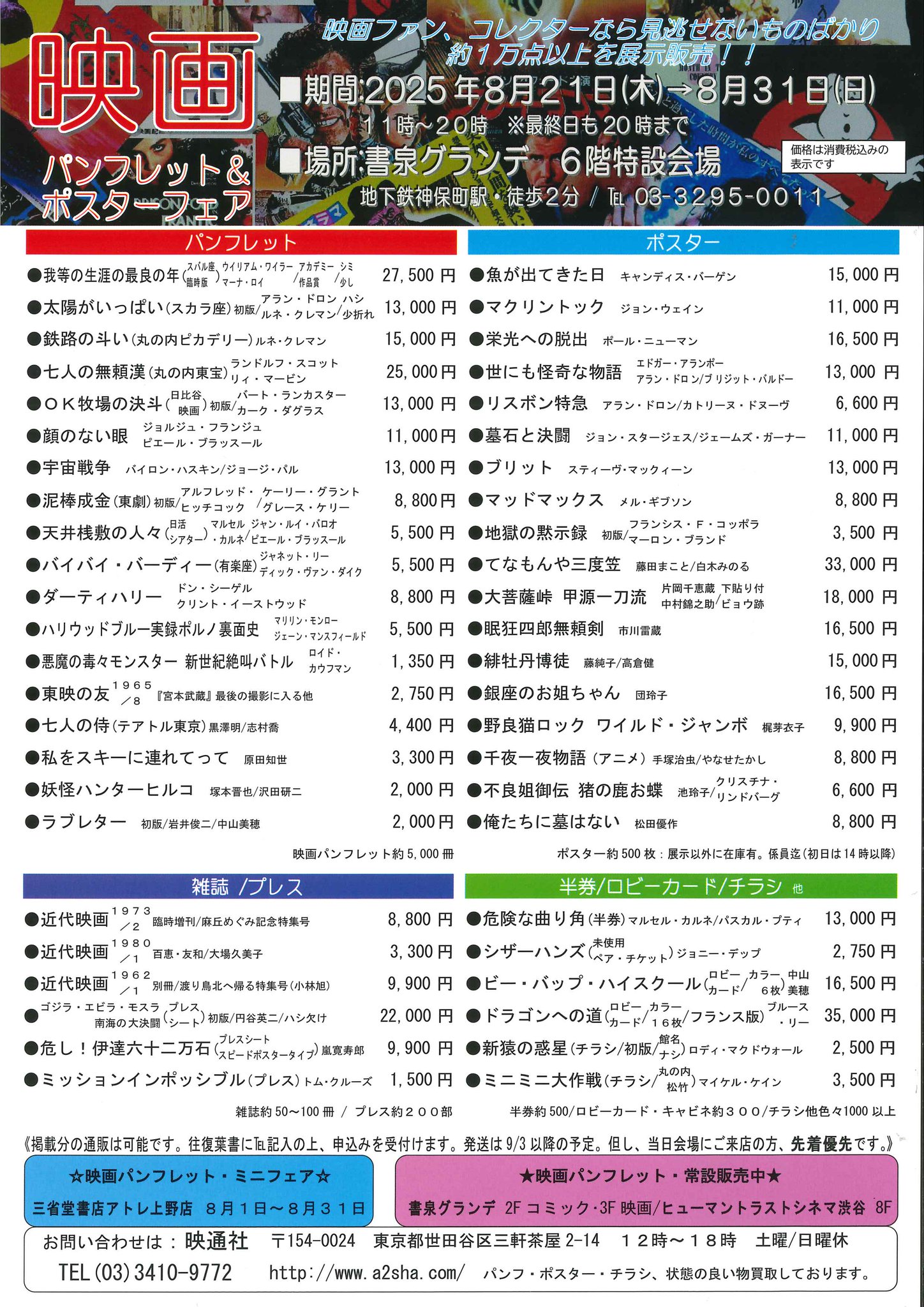 ほぼ新品☆映画 パンフレット 大量 映通社 on X: 