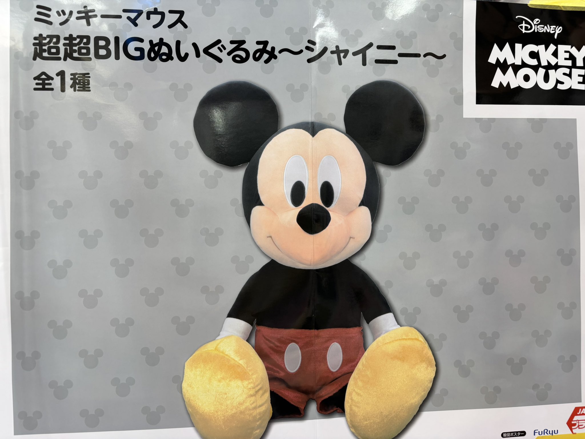 レトロ ミッキーマウス 超ＢＩＧ ジャンボぬいぐるみ ミッキーマウス ほおづえ超BIGぬいぐるみ – プライズハウス
