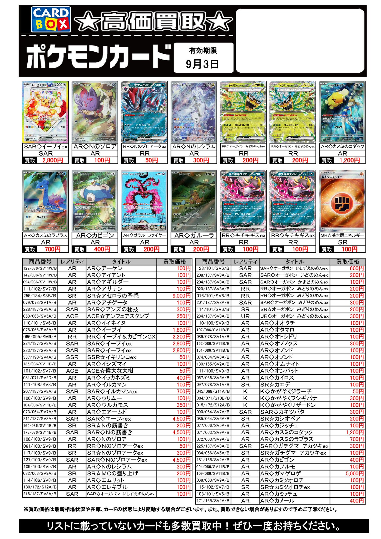 まさ　トレカ二種類×各二枚 ポケモンカード トドロクツキex 090/066 SAR 古代の咆哮