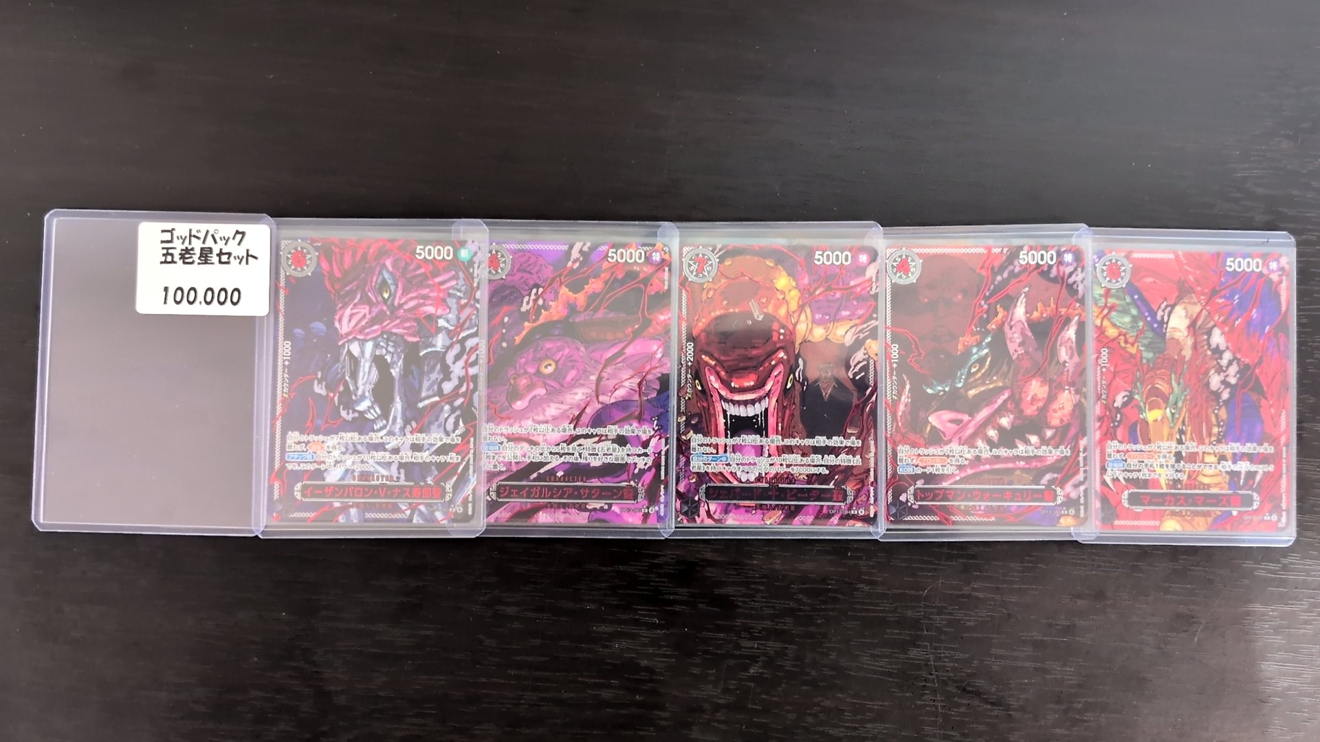 ワンピース　GODパック GODパック五老星