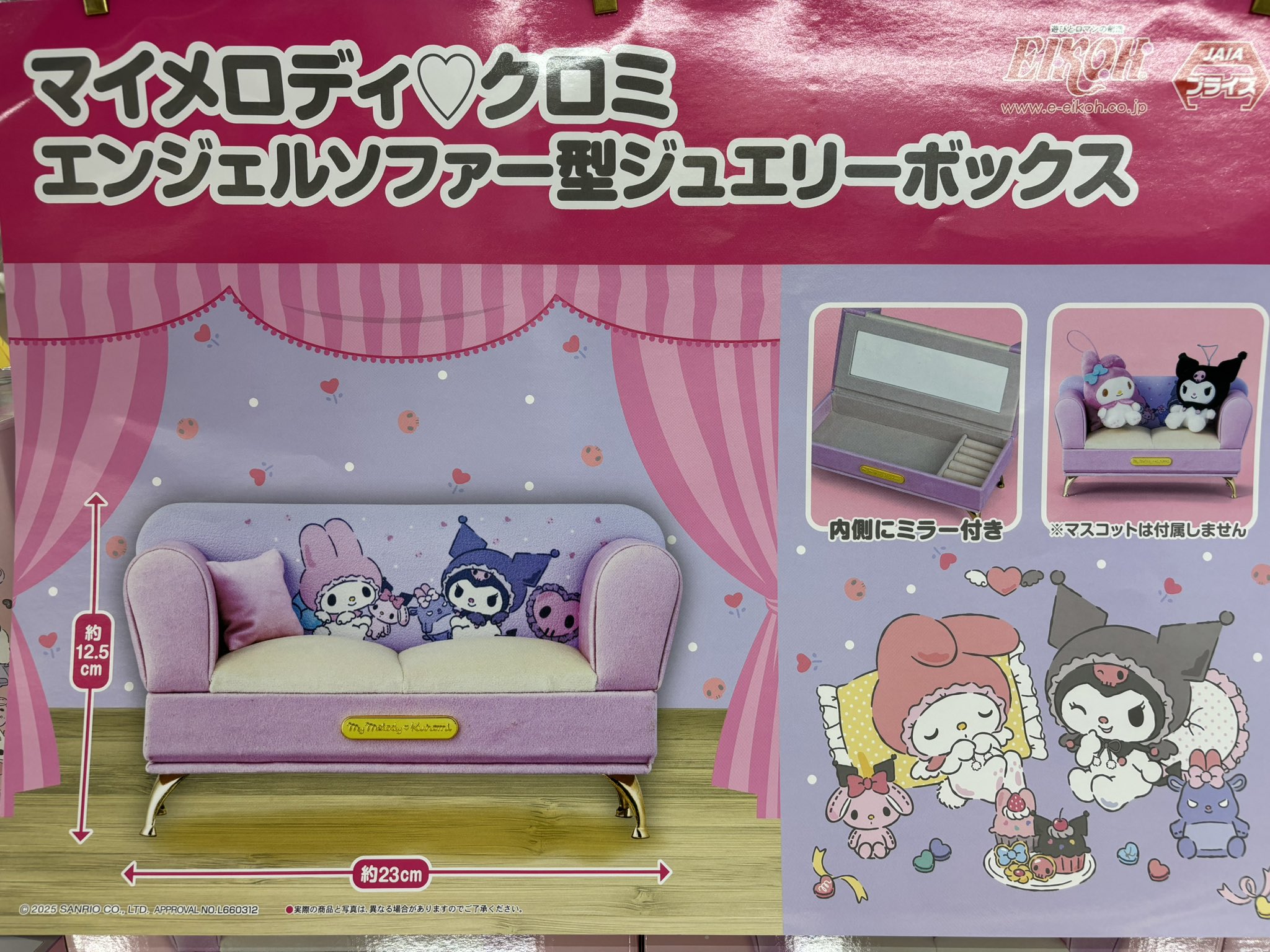 乐淘赏 クロミ＆マイメロディ A賞 小さいソファ 乐淘赏 クロミ