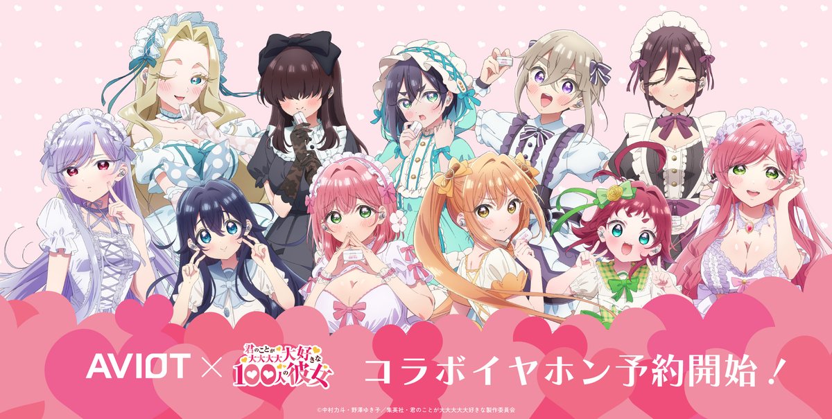 君のことが大大大大大好きな100人の彼女 TVアニメ『君のことが大大大大大好きな100人の彼女』オリジナル