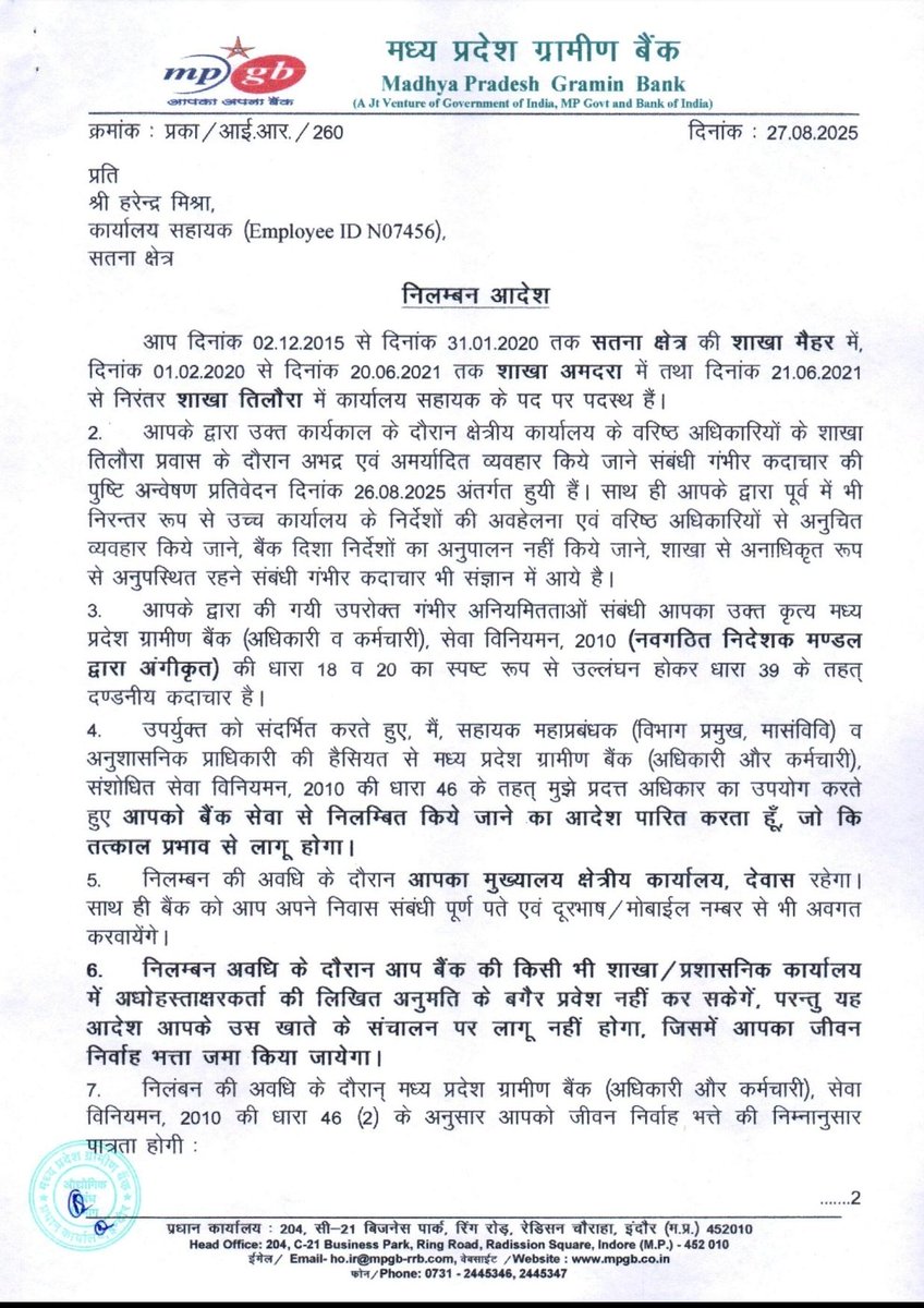 gsm2208's tweet image. दिनांक 26 अगस्त 2025 को कदाचार हुआ
दिनांक 27 अगस्त 2025 को निलंबन ।