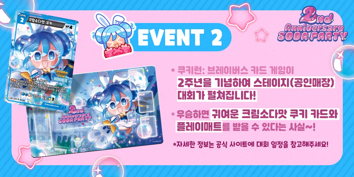 쿠키런 카드 게임 CookieRun TCG tweet media