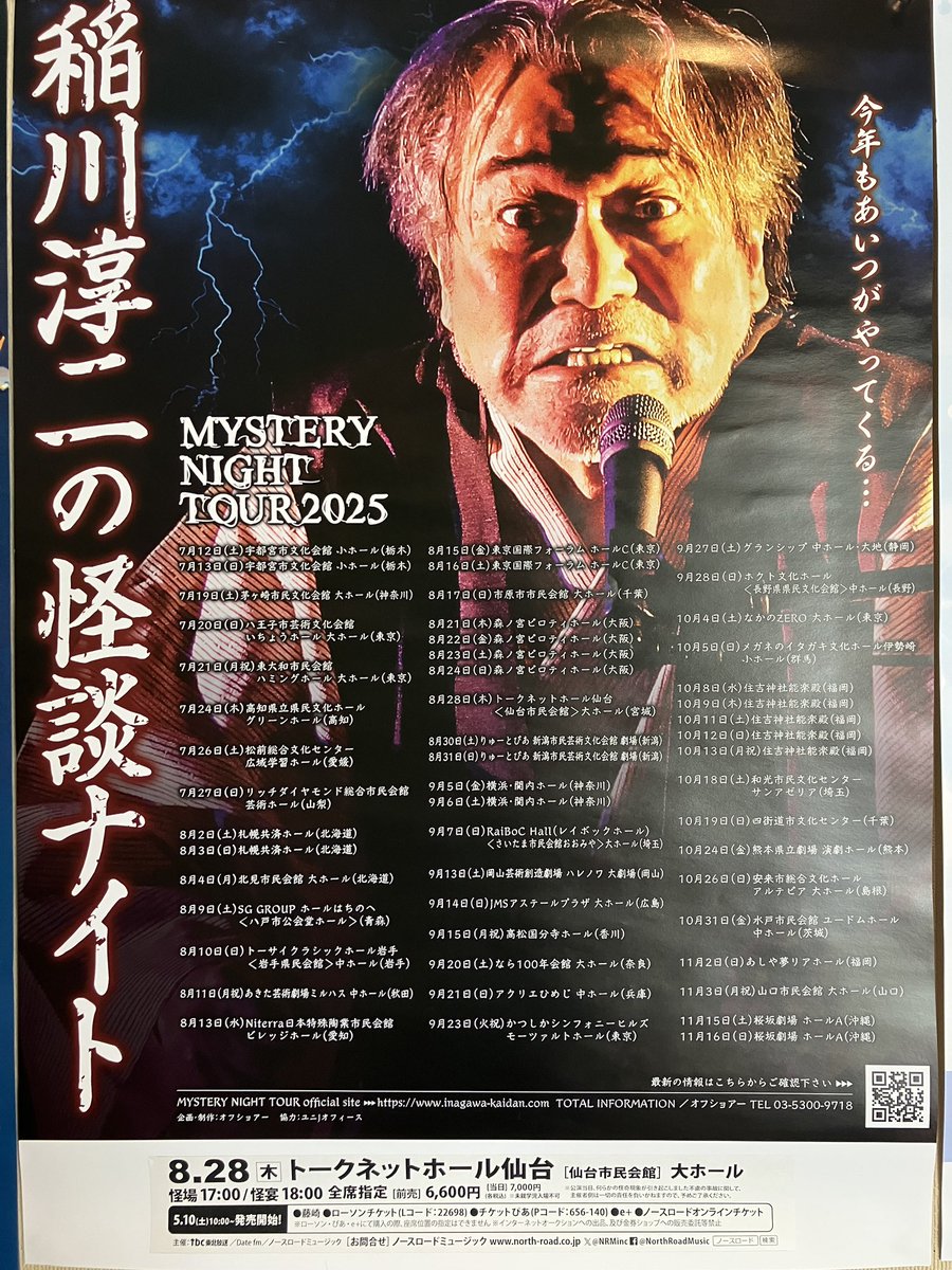 本日はトークネットホール仙台 大ホールでの公演です。

怪場17:00　怪宴18:00

当日券は16:30より¥7,000で販売いたします。
ご来場お待ちしております♪