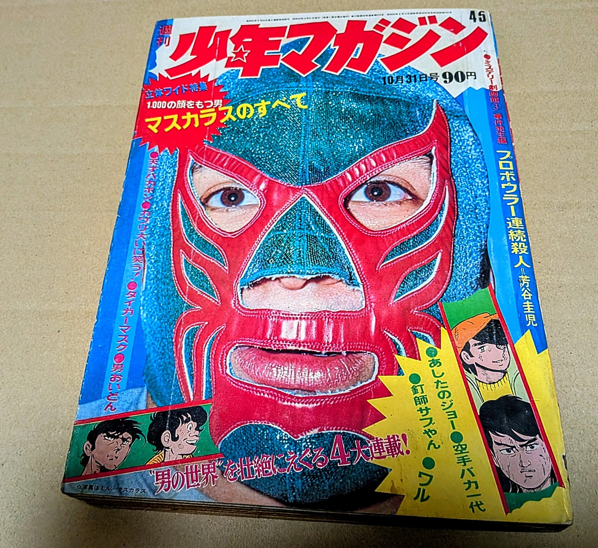 メキシコ雑誌1965年ミル・マスカラスデビュー当時物 メキシコ