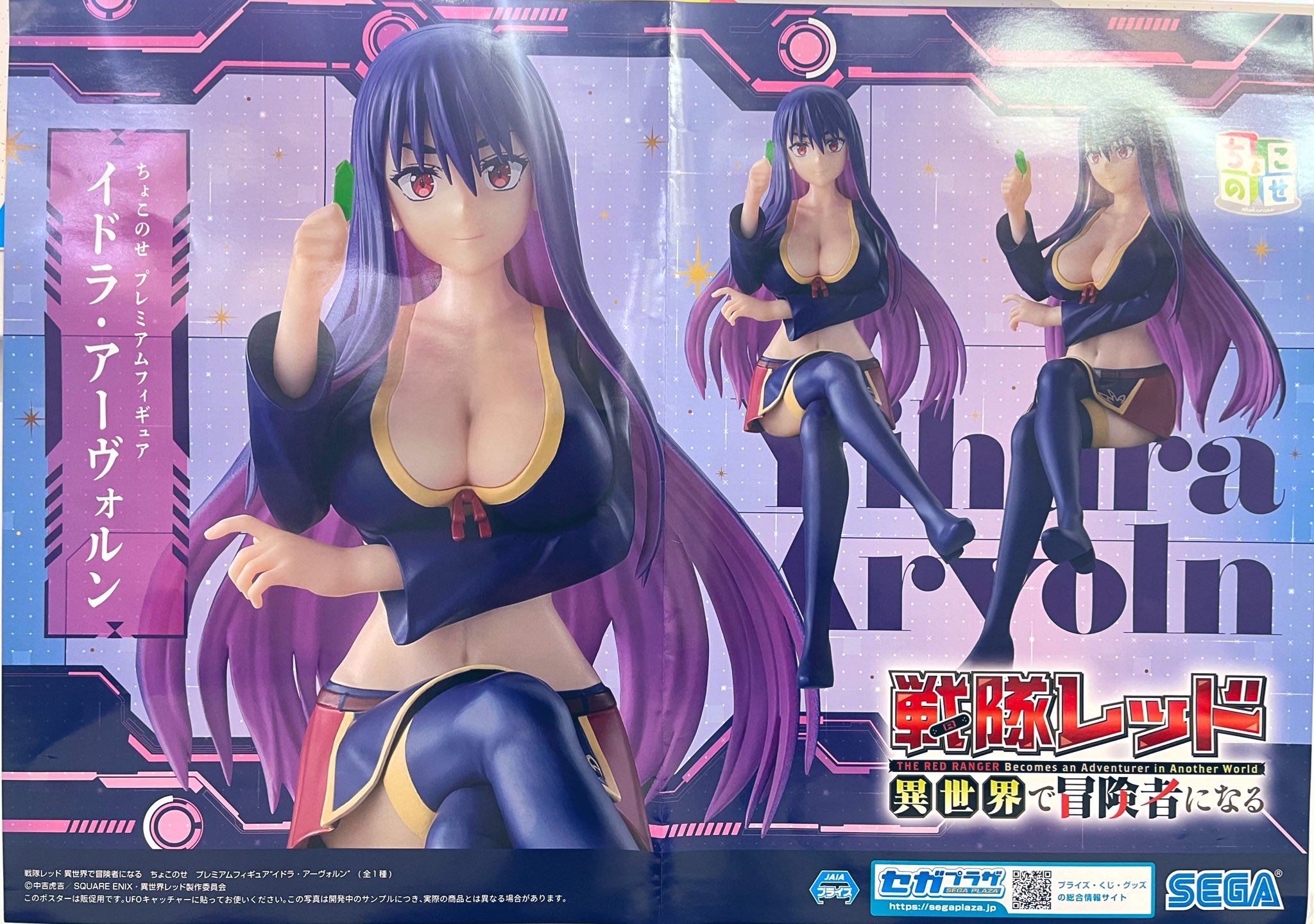 ちょこのせプレミアムフィギュア“イドラ・アーヴォルン” 2個セット 戦隊レッド ちょこのせプレミアムフィギュア イドラ
