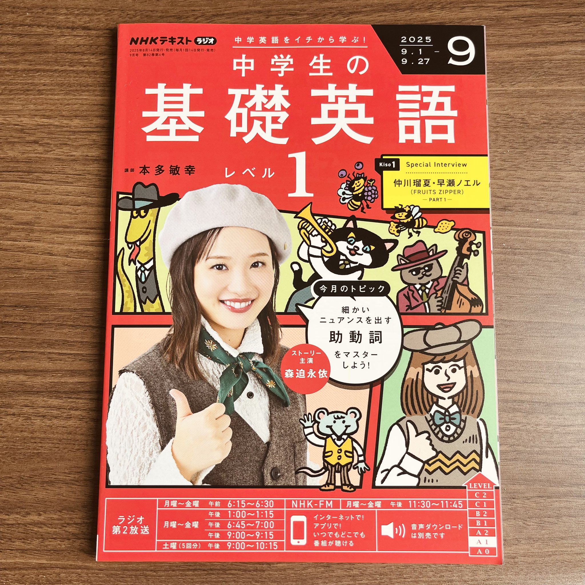 NHK基礎英語2CD付テキスト　2019年4月号〜2020年3月号セット NHK基礎英語2 CD付 2019年4月～2020年3月 基礎英語