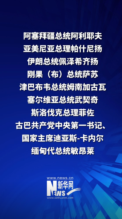 whyyoutouzhele's tweet photo. 刚刚，据央视报道：普京、金正恩等26位外国国家元首和政府首脑将出席纪念活动。 https://t.co/5kwEPF3awS
