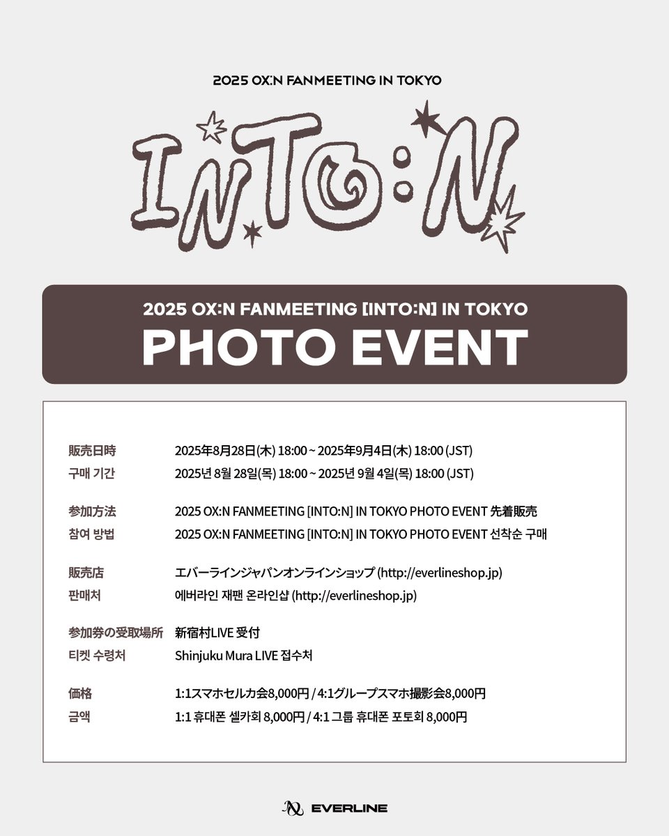 EVERLINESHOP's tweet photo. [📢] #OX_N #오엑스엔
2025 OX:N FANMEETING [INTO:N] IN TOKYO

📸PHOTO EVENT📸

✨TICKET OPEN✨
2025. 08. 28 (THU) 6PM (JST/KST)

📌EVERLINE JAPAN ONLINE SHOP
https://t.co/bA7ZJf55ht

#2025_OX_N_FANMEETING
#INTO_N
#JAEHAN #재한 #XEN #젠
#JEHYUN #제현 #YECHAN #예찬
#EVERLINE #에버라인