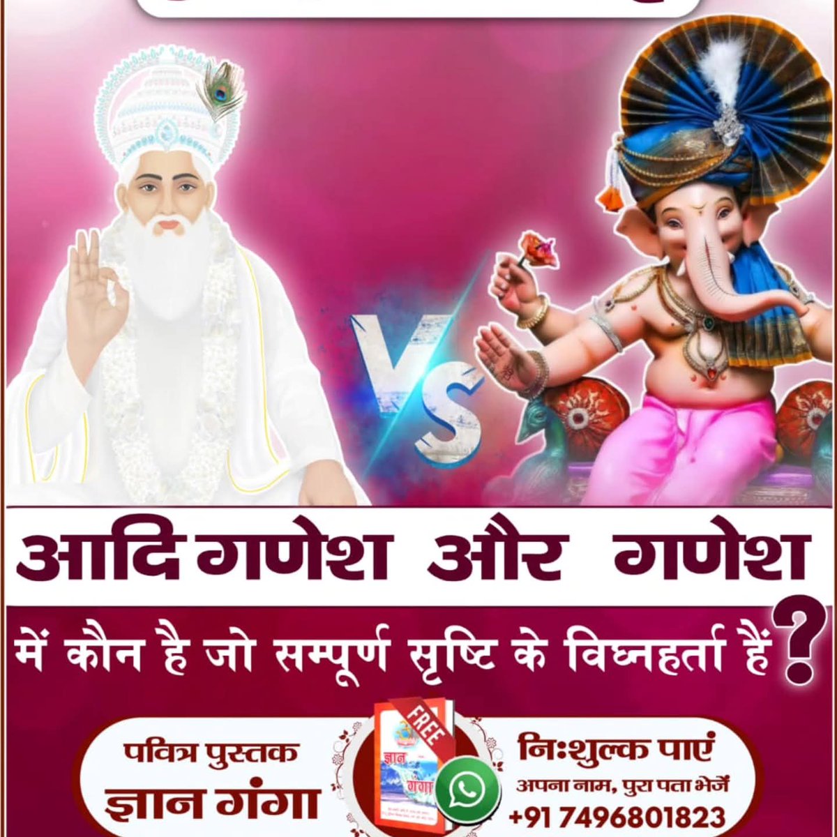 #गोबर_गणेश_छोड़ो_आदिगणेश_पूजो
आदि गणेश और गणेश
में कौन है जो सम्पूर्ण सृष्टि के विघ्नहर्ता हैं❓

संत रामपाल जी महाराज जी से निःशुल्क नामदीक्षा व निःशुल्क पुस्तक प्राप्त करने के लिये संपर्क सूत्र
+917496801823

Visit Sant RampalJi YtChannel