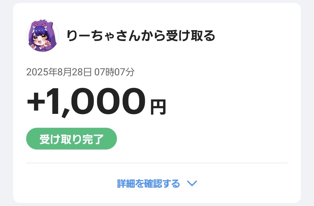 r1nseka's tweet photo. 🎁【企画当選】🎁

当選額￤1000円

企画者はこちら▶︎  @Riichana_R 
感想⬇️
まじでありがとうございます！

#りーちゃ配布 #懸賞 #PayPay配布企画 https://t.co/mMlOADH7Ry