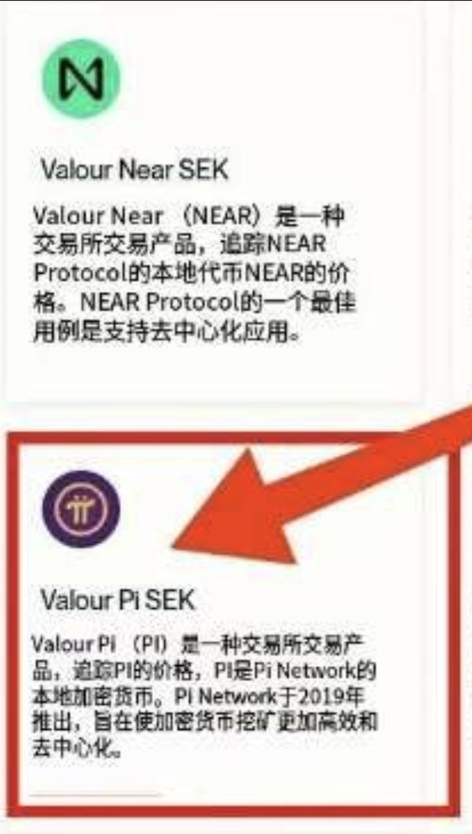 Pi Network ( $PI)现已在Valour上上市，成为以SEK 计价的ETP! Valour是欧洲领先的加密ETP  发行商，在顶级证券交易所上市的产品超过85种，将传统金融与数字资产连接起来。 Pi已发布