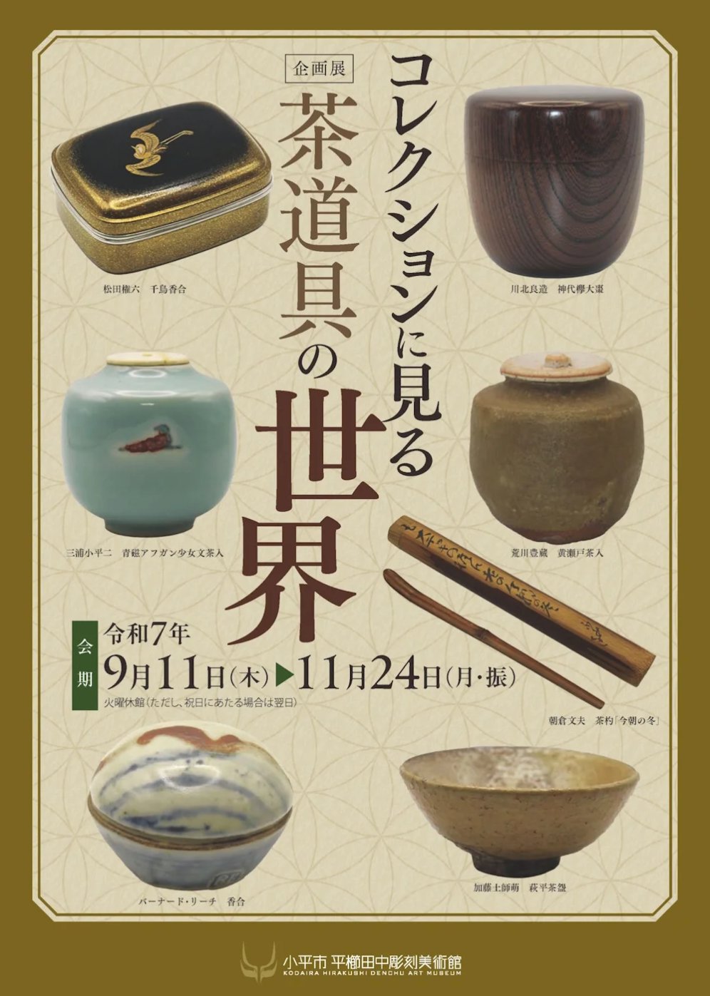 美術小道具（一点もの） 美術展ナビ on X: 