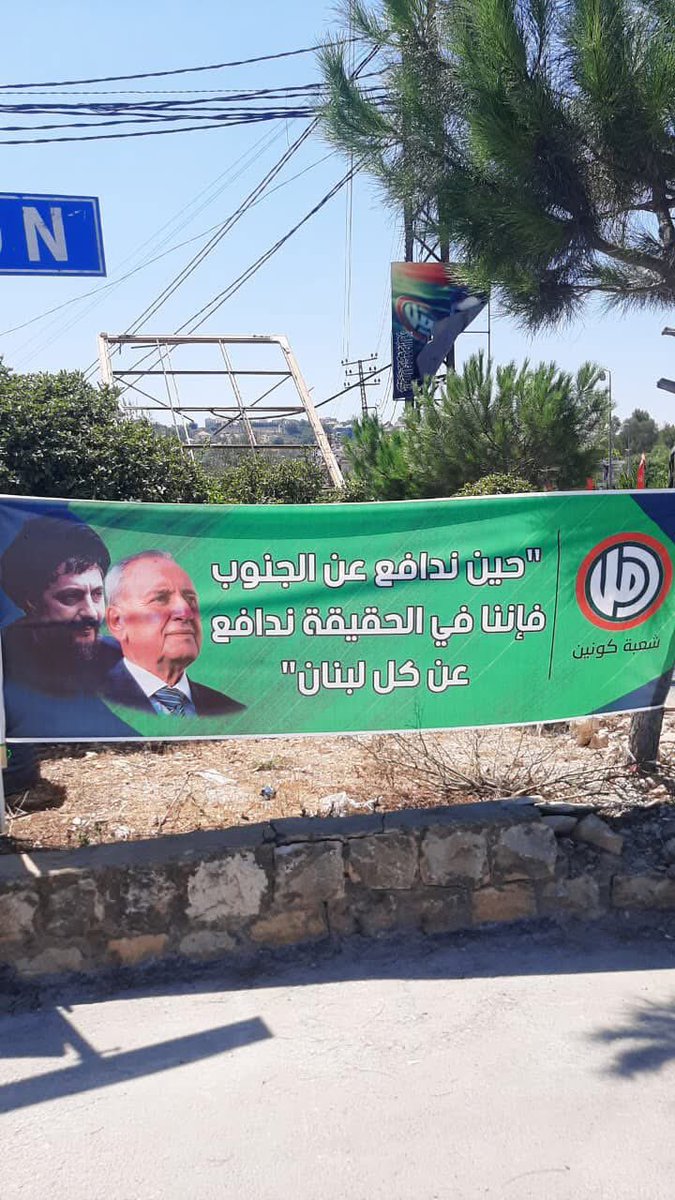 " حين ندافع عن الجنوب فاننا في الحقيقة ندافع عن كل #لبنان "

#وطن_نهائي