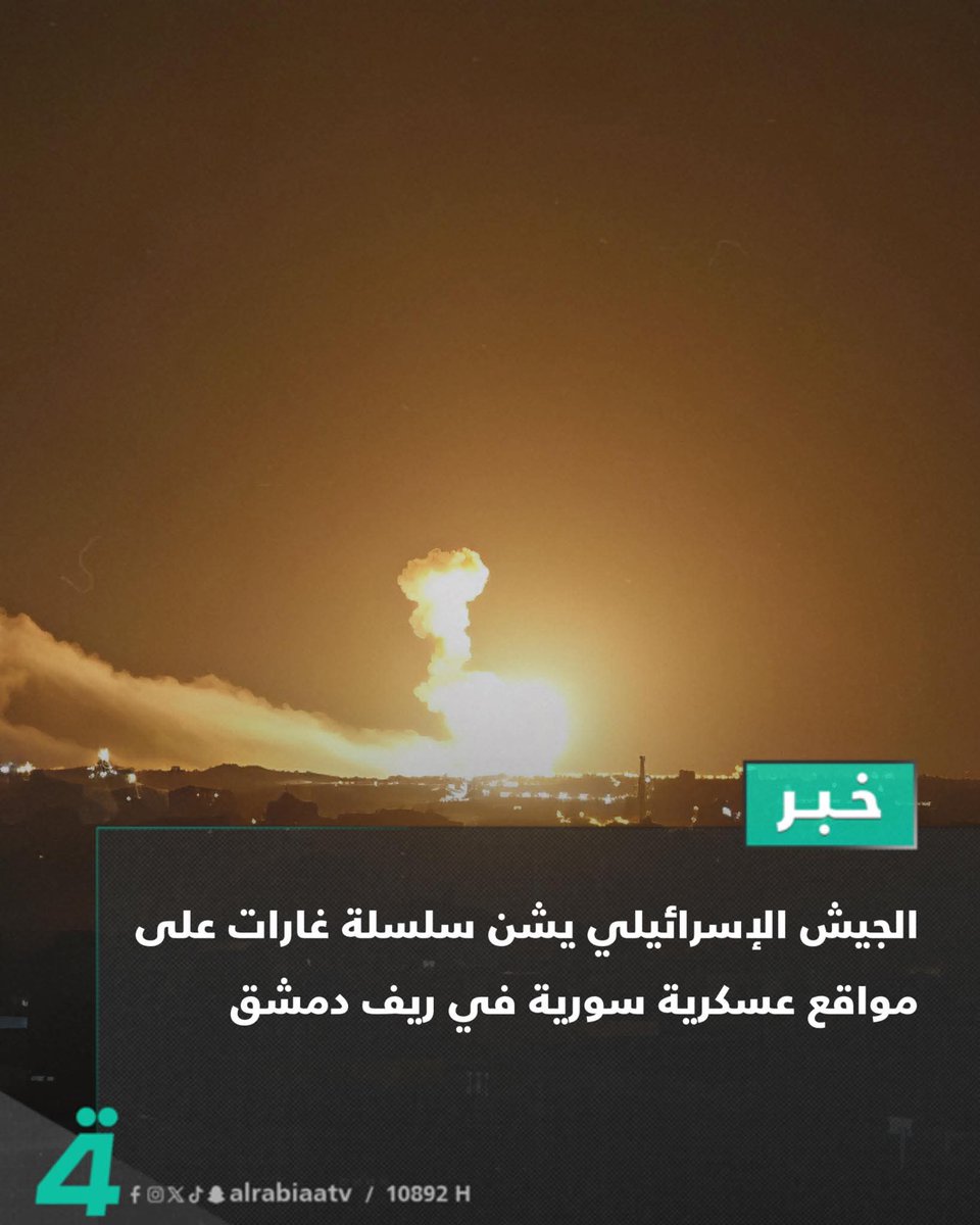 انباء عن اشتباك شرطة الاطفال
مع الجيش الاحتلال الأسر١ئيلي جنوب دمشق
بعد اختفاء صيصان بني امية 
#دمشق
#بني_أمية 
#سوريا 
#مجلس_الأمن